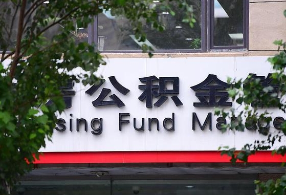 公积金封存怎么算满6个月-林州公积金代办平台