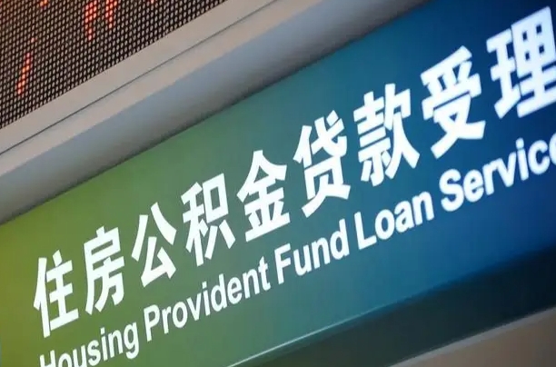 异地买房可以提取公积金_林州公积金代办在职离职封存服务